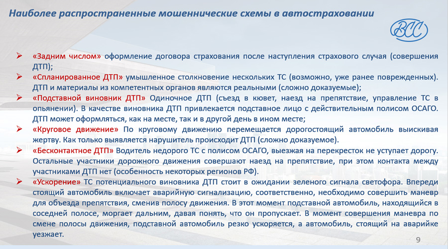 Страховщики прокомментировали ситуацию со страховым мошенничеством в Новосибирске