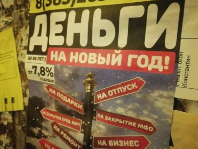 Из-за роста ставок заемщики пересмотрели свои финансовые цели и пошли в МФО