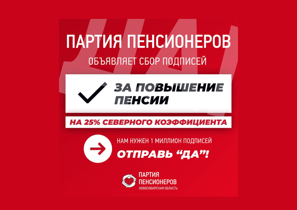 Партия пенсионеров призвала власти увеличить пенсии на 25%