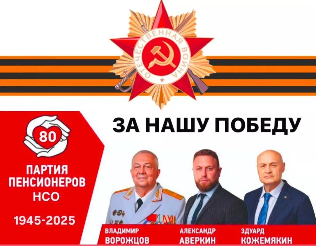 Партия пенсионеров начала подготовку к празднованию юбилея Победы