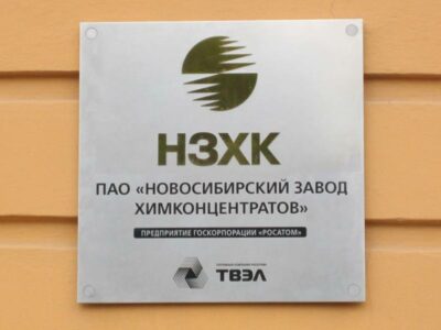 На Новосибирском заводе химконцентратов сменился директор