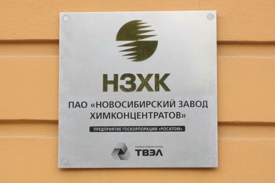 На Новосибирском заводе химконцентратов сменился директор