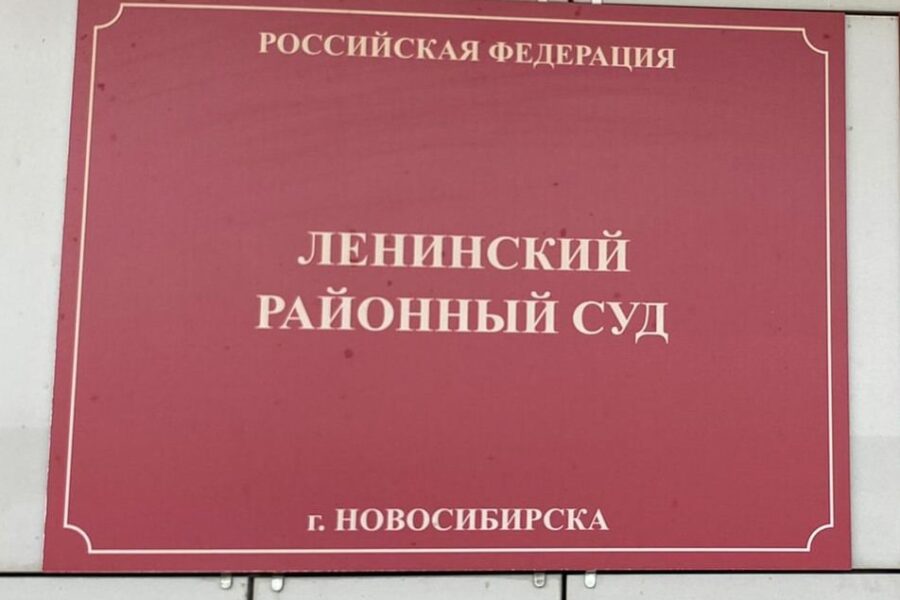 Налоговика арестовали за регистрацию компаний по фиктивным адресам в Новосибирске
