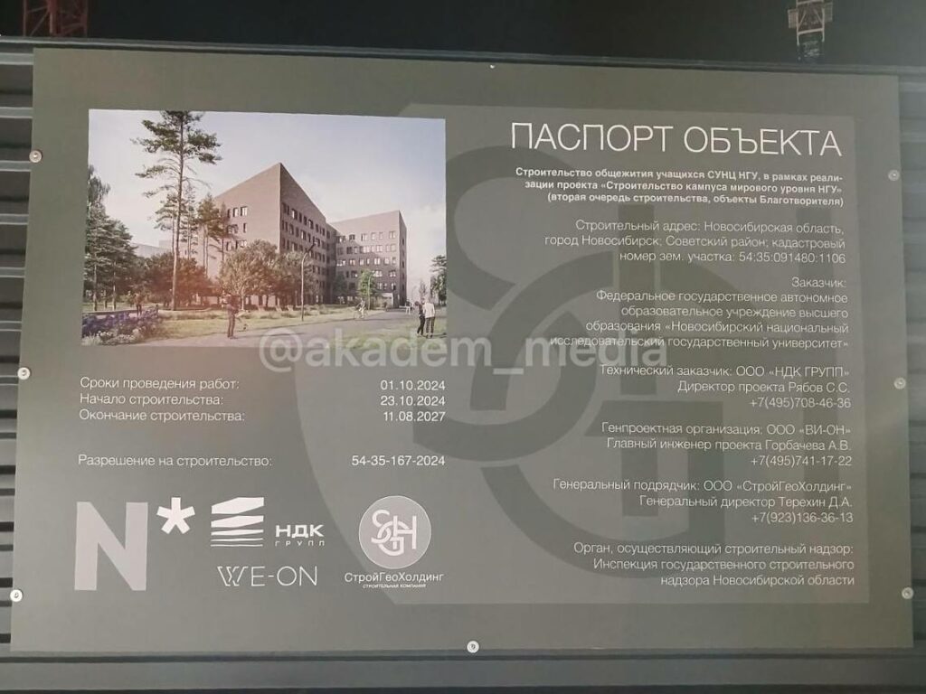 Срок сдачи общежития СУНЦ НГУ сдвинули на два года в Новосибирске