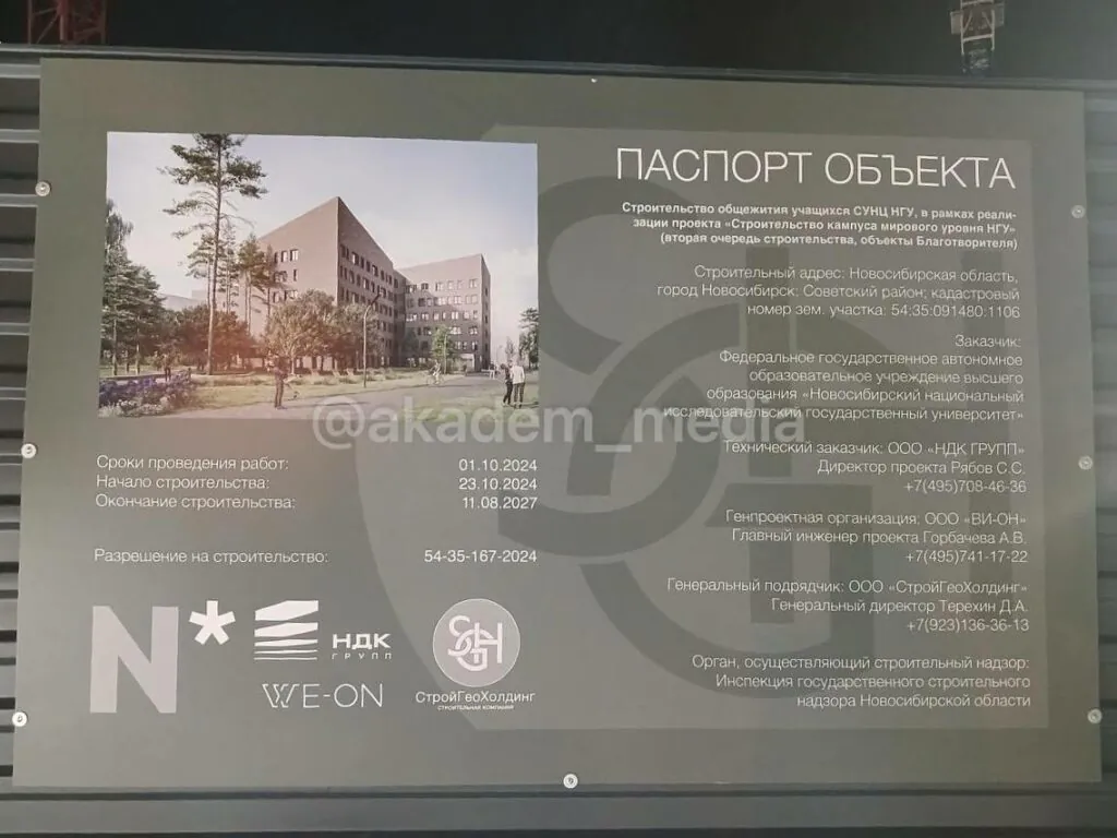 Срок сдачи общежития СУНЦ НГУ сдвинули на два года в Новосибирске