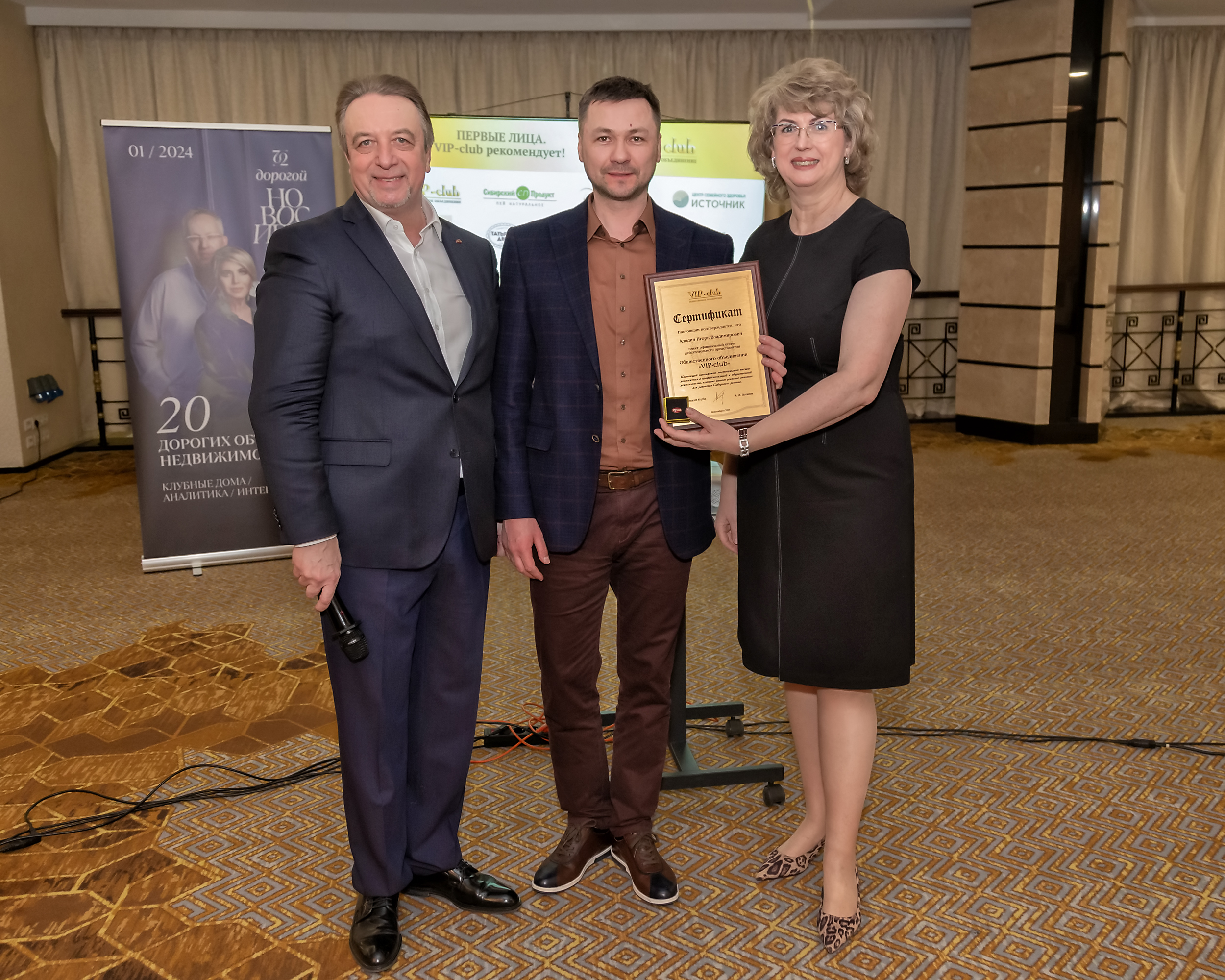 ВИП клуб Новосибирск