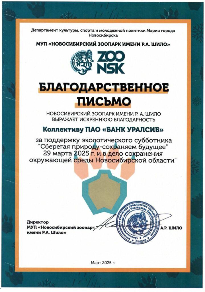 Благодарственное письмо