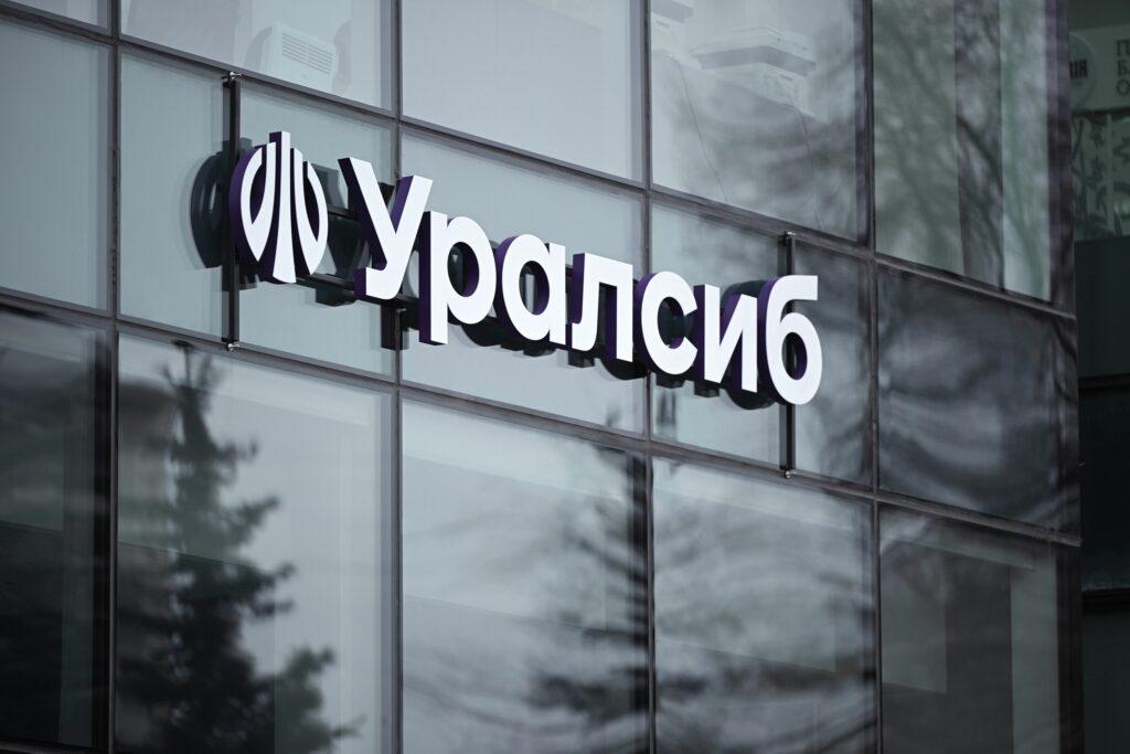 Прибыль Банка Уралсиб за 1 квартал составила 5,8 млрд рублей