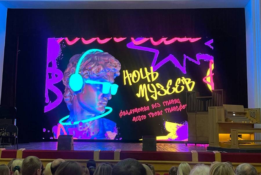 Ночь музеев филармония