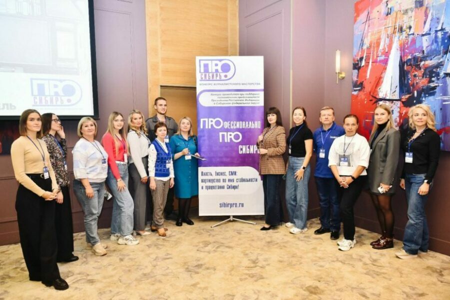 Медиафорум «Сибирь.ПРО» состоится в конце мая в Новосибирске