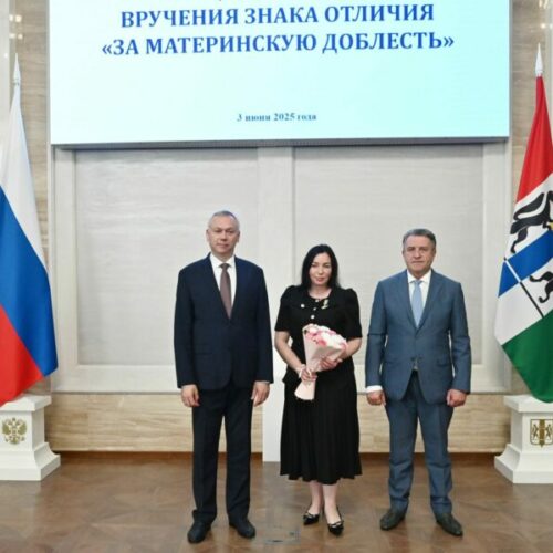 Андрей Травников вручил награды многодетным матерям Новосибирской области