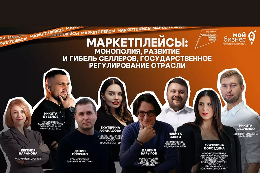 В Новосибирске обсудят будущее цифровой торговли