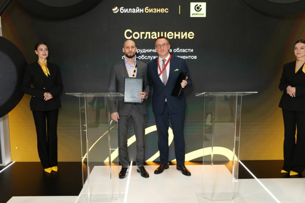 Соглашение на ПМЭФ: билайн и ОТП Банк усилят защиту клиентов от мошенничества
