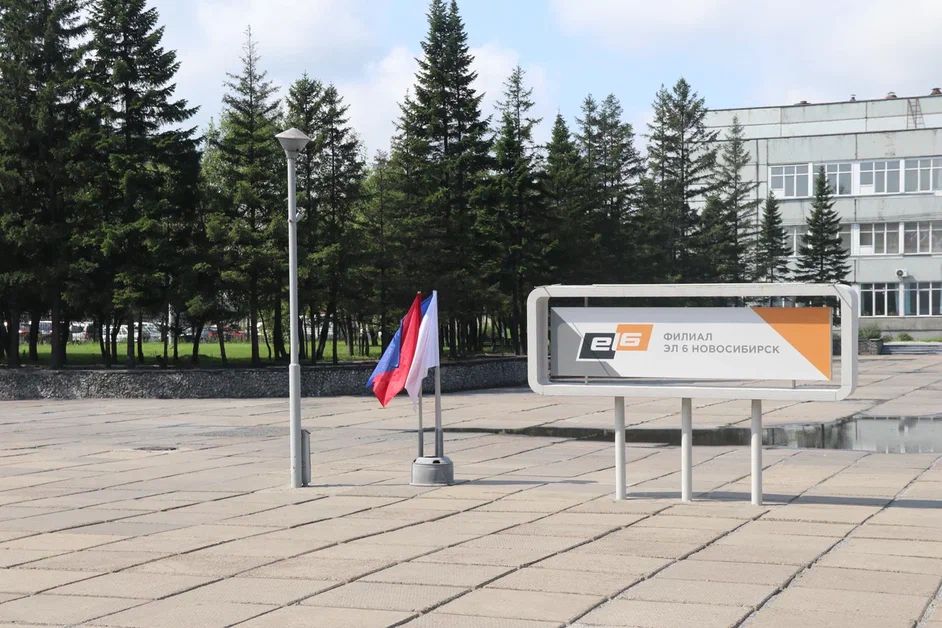 Новосибирский электродный завод