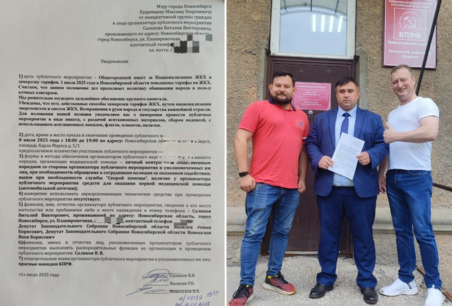 Депутат КПРФ Яковлев: В мэрию Новосибирска подано уведомление на пикет против повышения тарифов ЖКХ