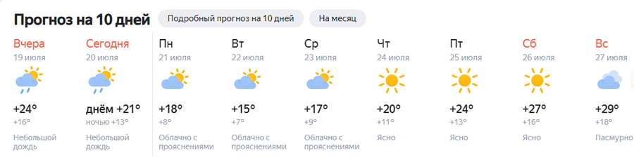 Прохладная погода ждёт новосибирцев на предстоящей неделе