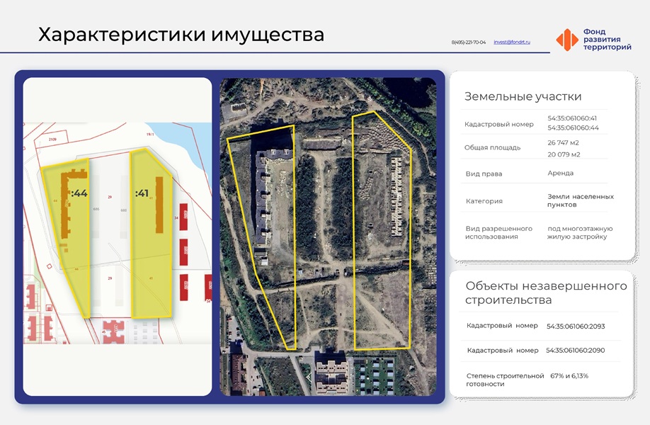 Право собственности на лот ППК «Фонд развития территорий» перешли по решению арбитражного суда Новосибирской области от ноября 2023 года