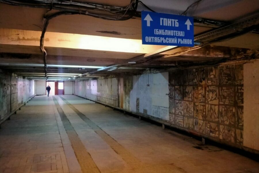 Косметический ремонт запланирован в подземном переходе у ГПНТБ