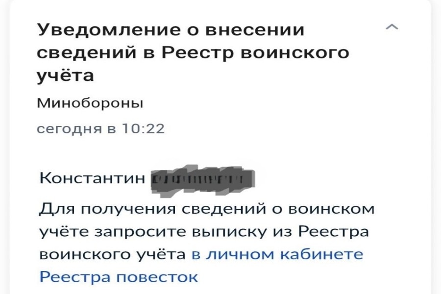 Скриншот уведомления, полученного жителем Новосибирска