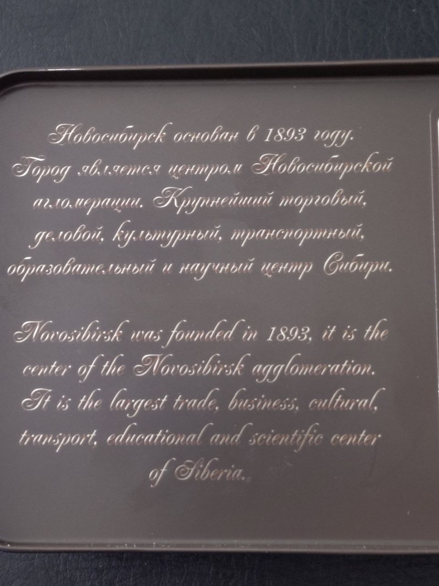 Готовя макет по Новосибирску, мы торопились и такое стихотворение, к сожалению, не нашли, потому разместили краткую справку о городе