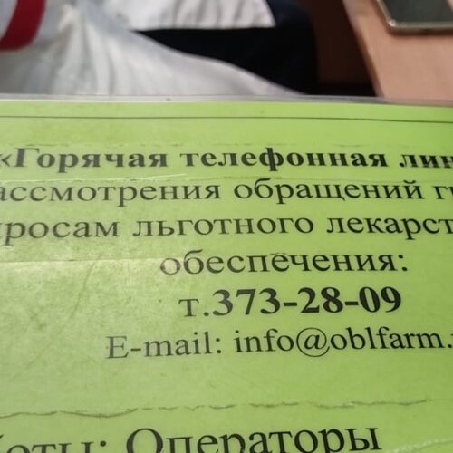 У новосибирских льготников возникли проблемы с получением лекарств