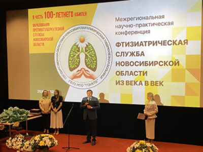 Сто лет фтизиатрии: конференция в Новосибирске собрала ведущих специалистов