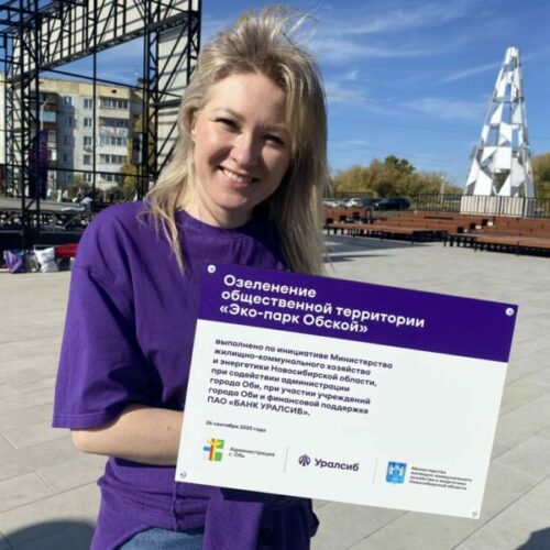 Банк Уралсиб в Новосибирске стал партнером «Аллеи Педагогов-воспитателей» и «Аллеи защитников Отечества»