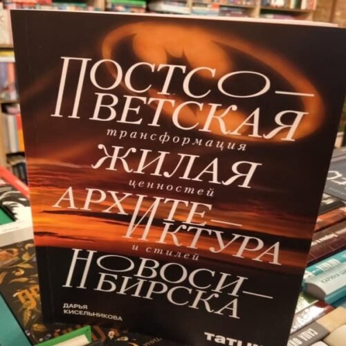 Издана книга о новосибирской архитектуре со знаком Бэтмена на обложке