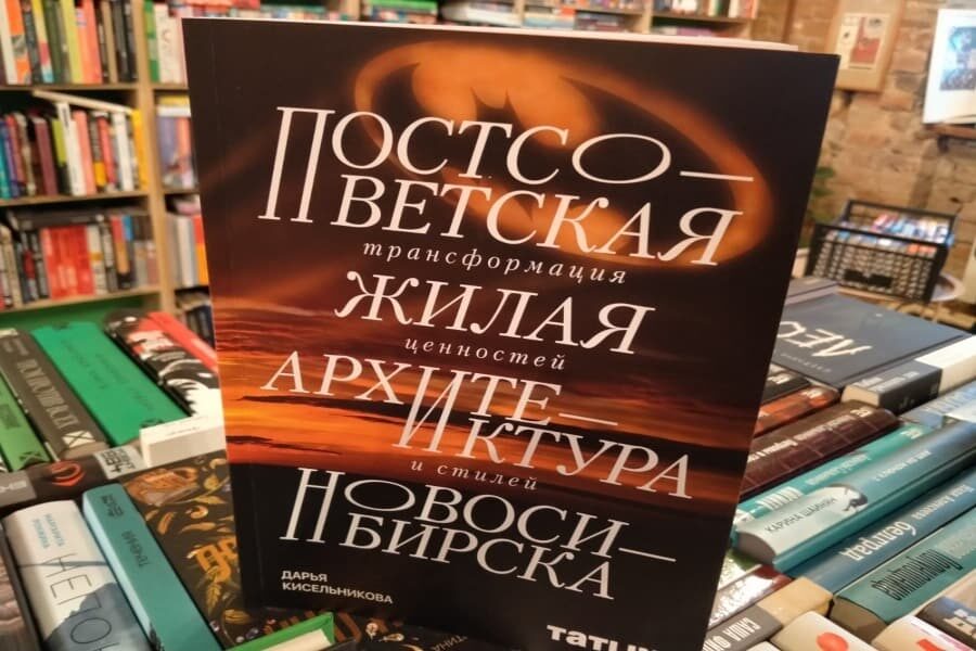Издана книга о новосибирской архитектуре со знаком Бэтмена на обложке