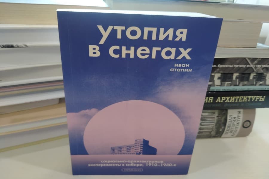 Книга "Утопия в снегах"