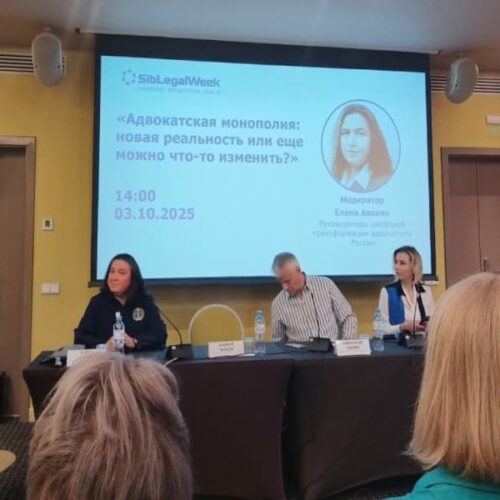 В Новосибирске обсудили связь адвокатской монополии и цен на юридические услуги