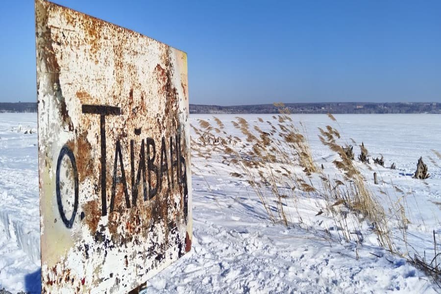 Остров Тайвань в Новосибирском водохранилище