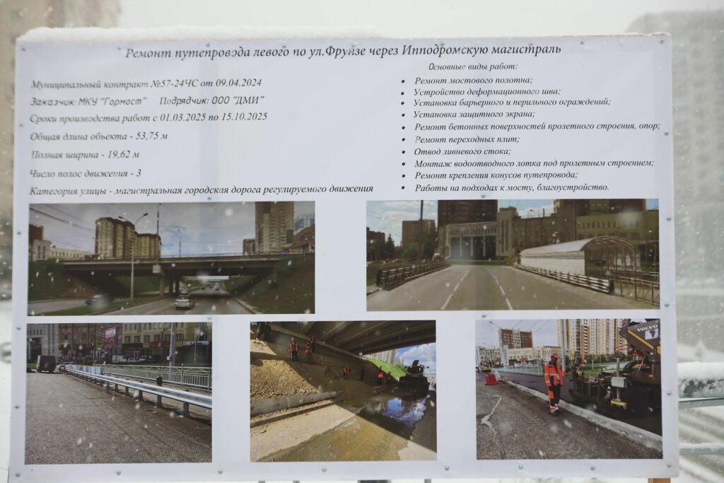 Путепровод