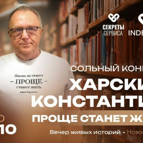 Авторский вечер-концерт Константина Харского пройдет в Новосибирске