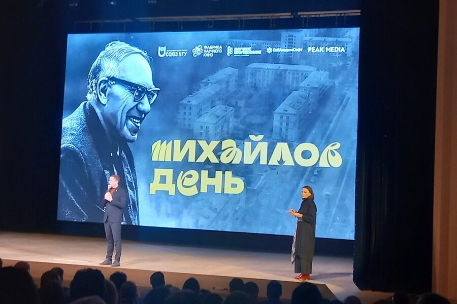 На Михайлов день Академгородку Новосибирска подарили фильм о его основателе