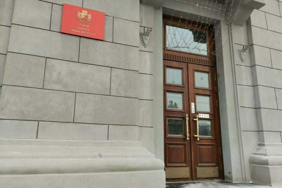 Мэрия Новосибирска