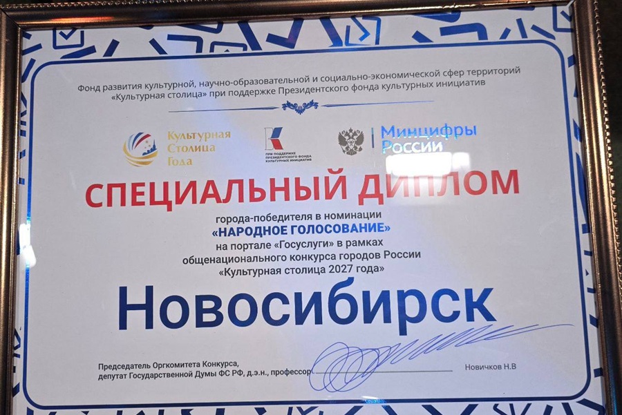 Новосибирск победил в народном голосовании,  собрав более 412 тысяч голосов в поддержку.