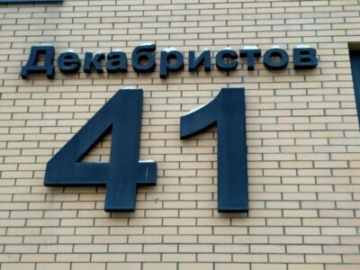 200 лет со дня восстания на Сенатской площади: новосибирский историк объяснил, почему отношение к декабристам снова меняется