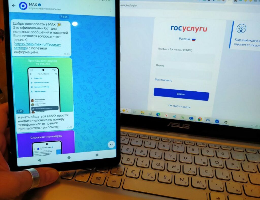 Вход на Госуслуги с помощью СМС отменят, вместо этого будут использовать MAX