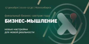 бизнес-мероприятия