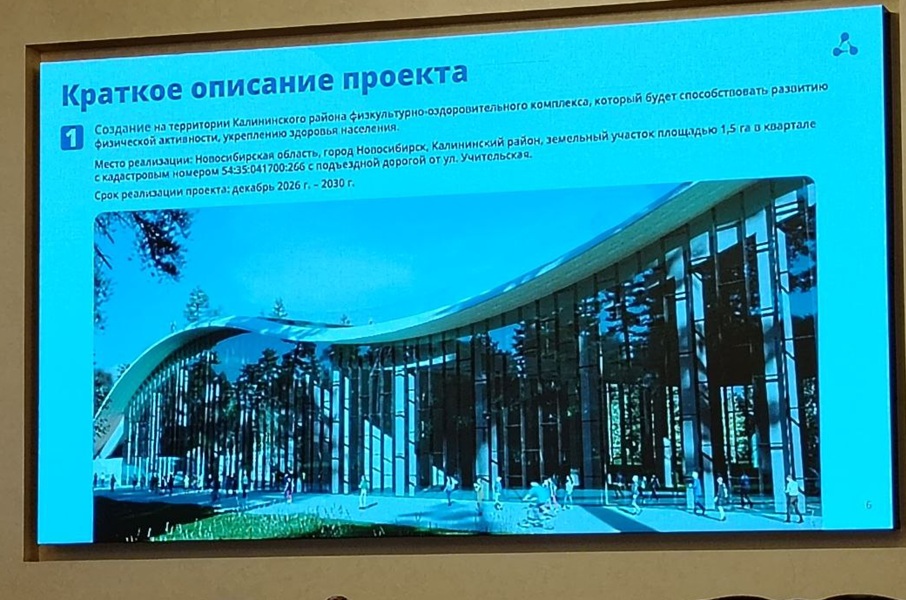 Строительство физкультурно-оздоровительного центра стоимостью около 2 млрд рублей