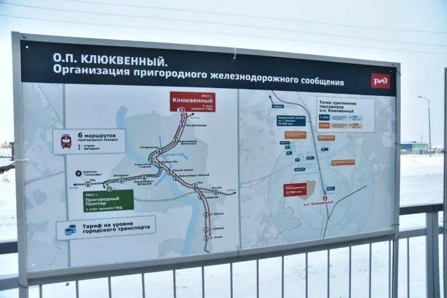 На городской электричке в Новосибирске введут единый тариф