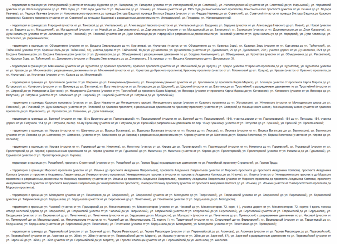 Улицы с запретом на проезд