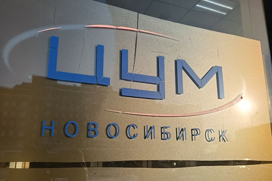 ЦУМ. Вывеска