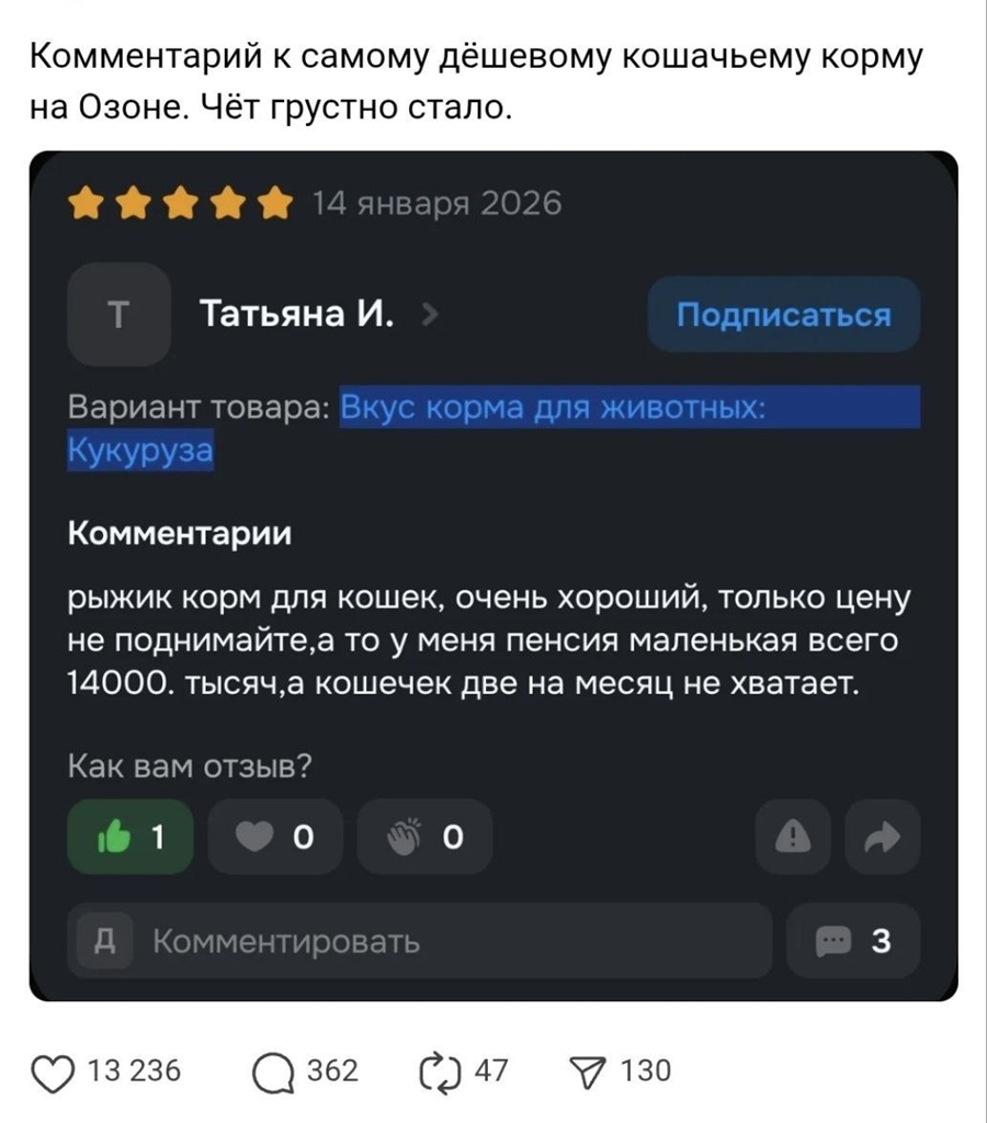 В комментариях подписчики отмечали, что это самый дешевый корм и называли ситуацию очень грустной