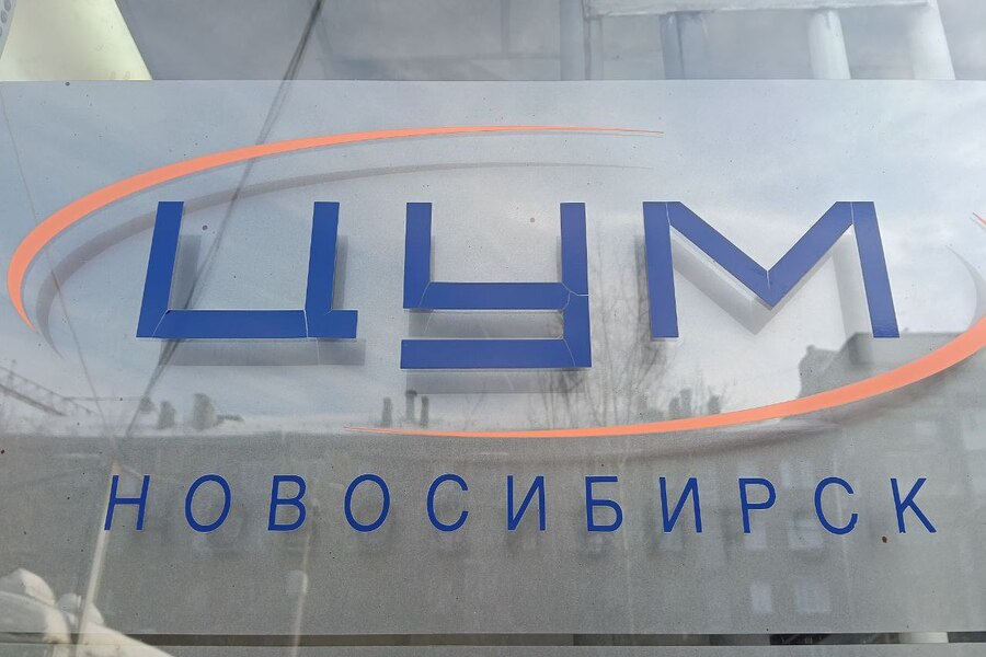 Вывеска ЦУМа