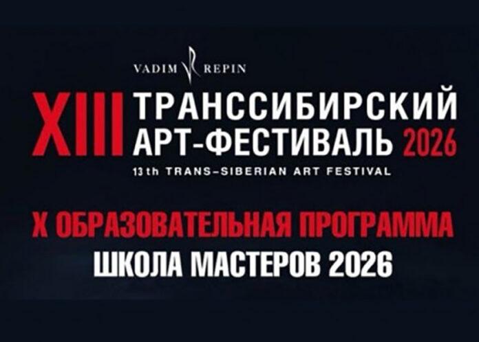 Новосибирская область готовится к XIII Транссибирскому Арт-фестивалю