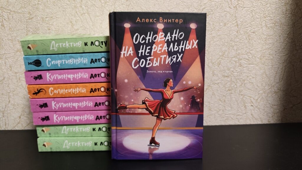 Новосибирский писатель выпустил детектив об Олимпиаде-80