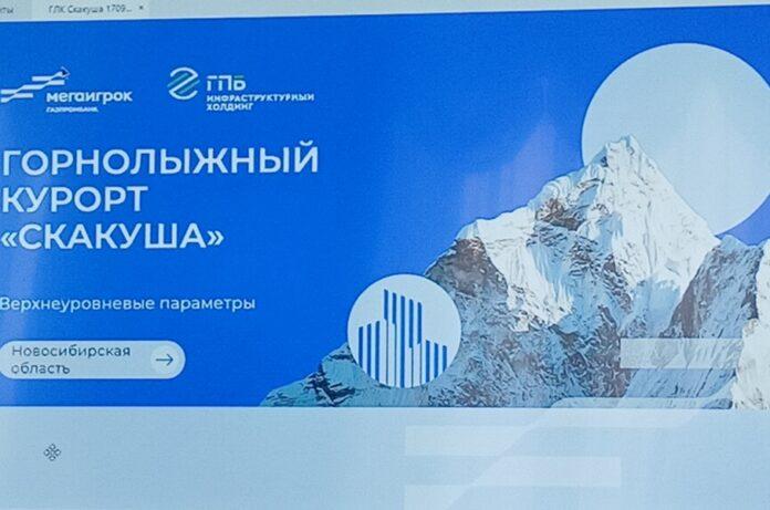 Для горнолыжного курорта «Скакуша» выделили землю под Новосибирском