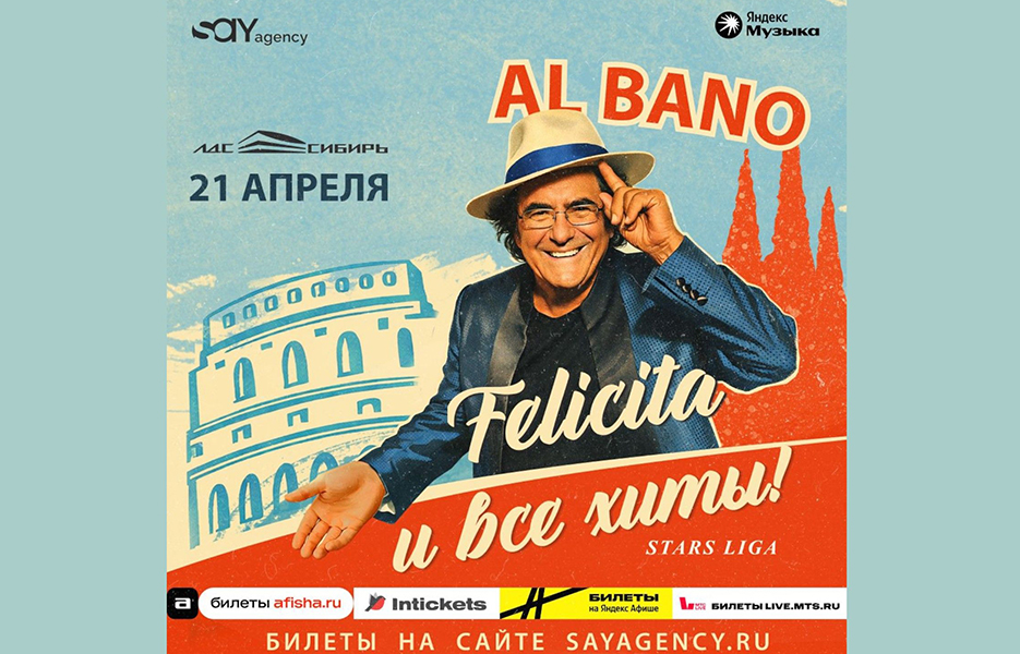 Felicità и другие хиты: легендарный Аль Бано выступит 21 апреля в Новосибирске